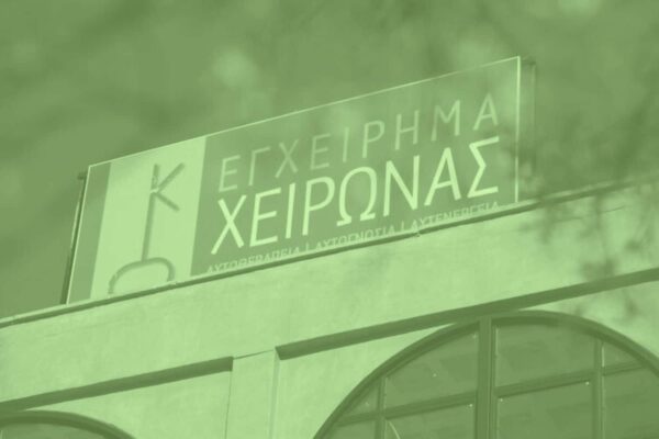 Πολυχώρος του Εγχειρήματος 1